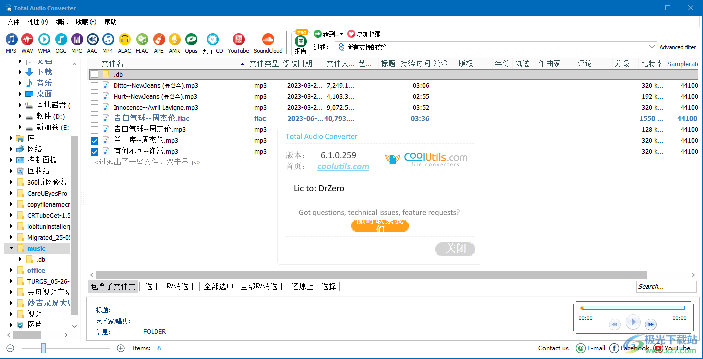 CoolUtils Total Audio Converter(音频格式转换工具)