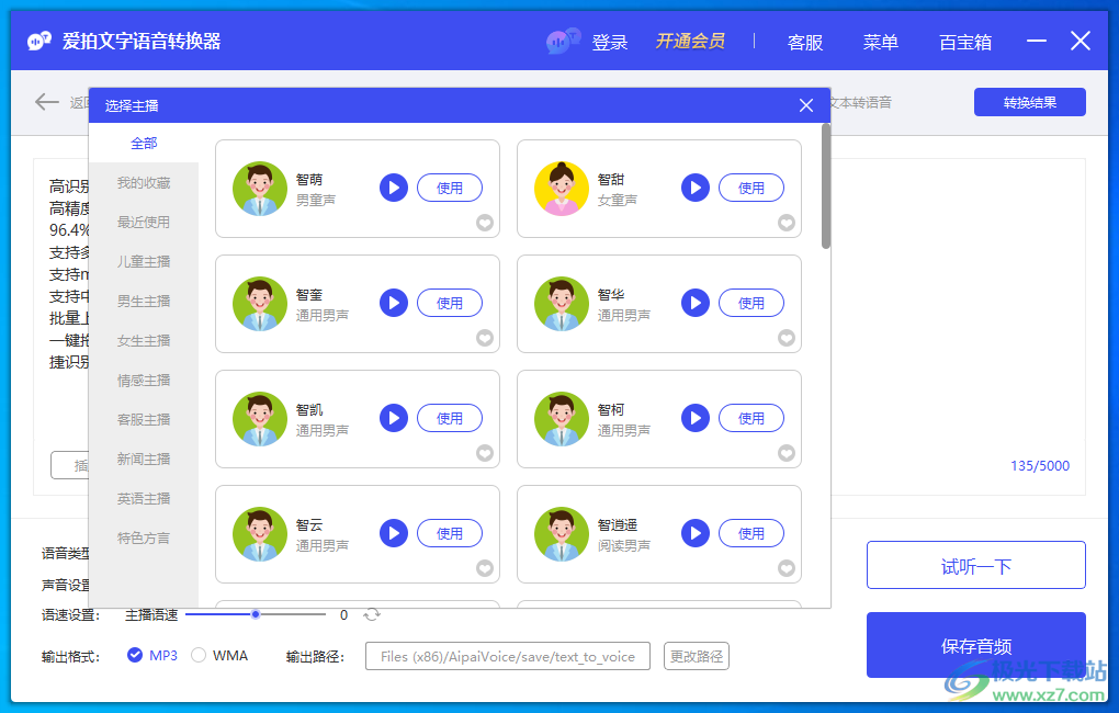 爱拍文字语音转换器