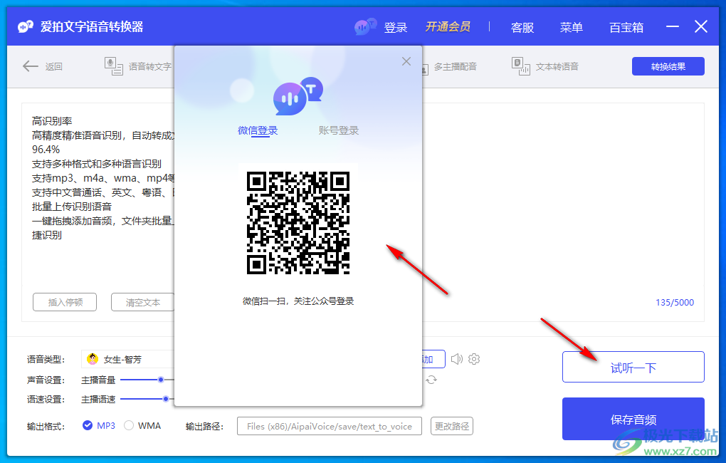 爱拍文字语音转换器