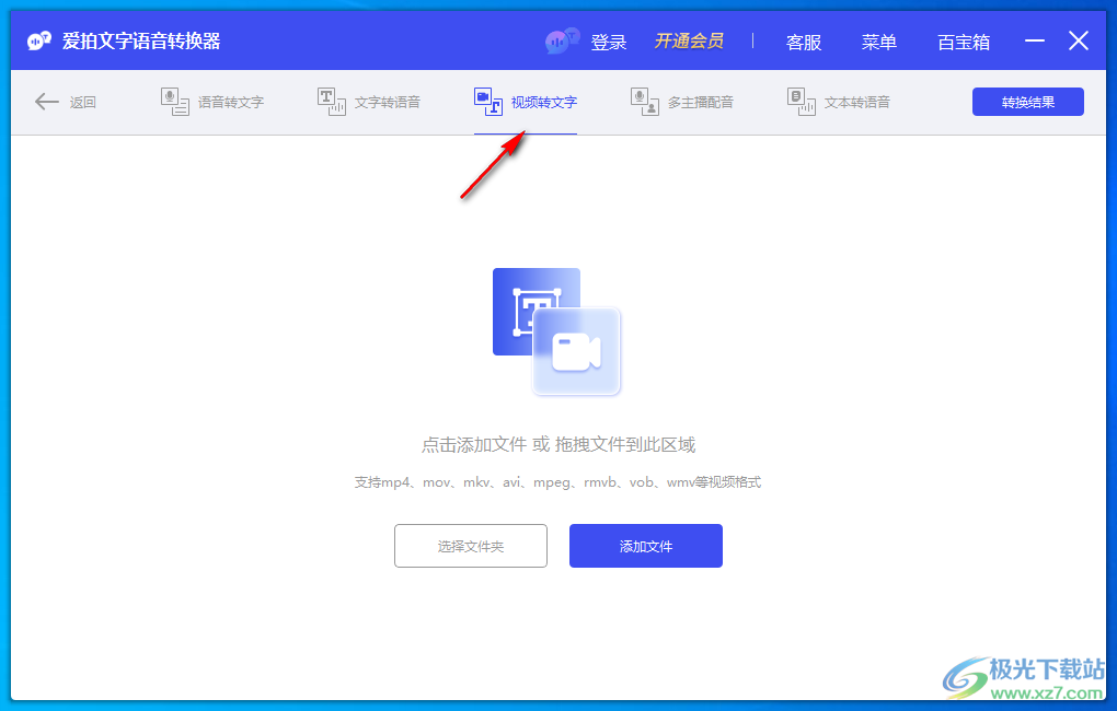 爱拍文字语音转换器