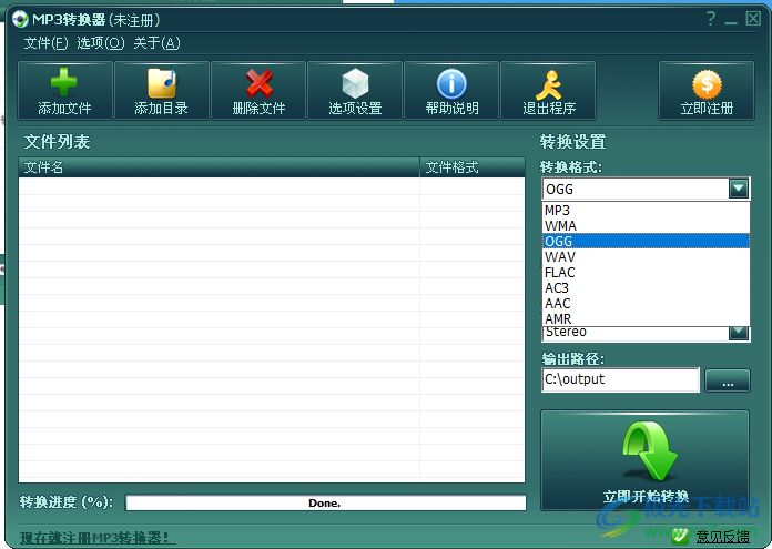 MP3转换器下载-MP3音乐格式转换器v6.0 官方版