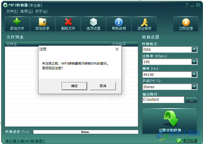 MP3转换器