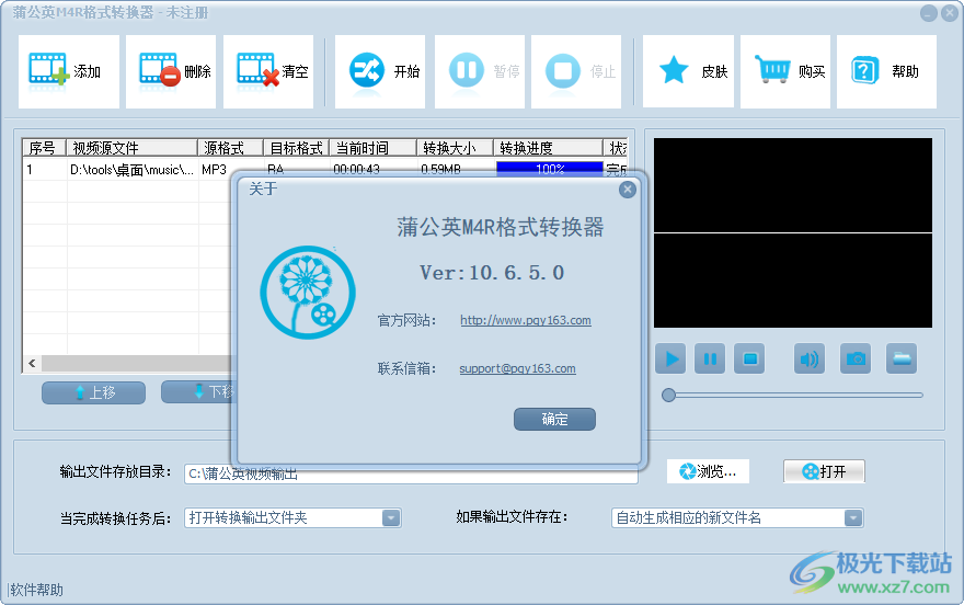 蒲公英M4R格式转换器下载-m4r格式转换为mp3软件v10.6.5.0 官方版