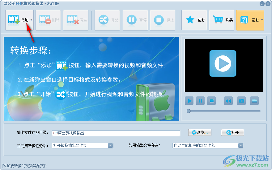蒲公英M4R格式转换器