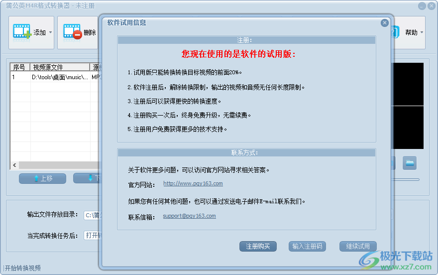 蒲公英M4R格式转换器