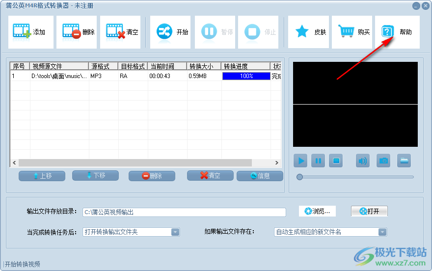 蒲公英M4R格式转换器