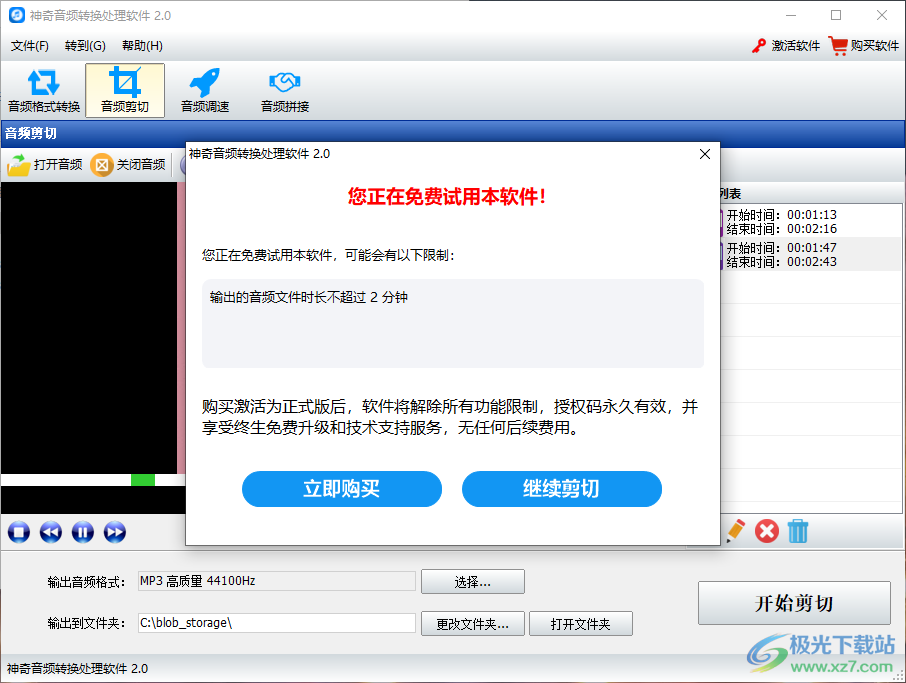 神奇音频转换处理软件
