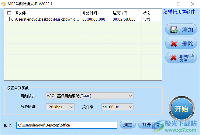 MP3音频转换大师下载-音频转换大师免费版v2022.1 免费版