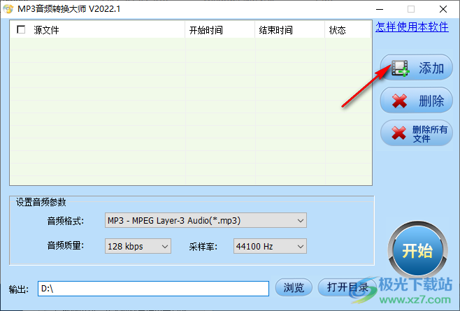 MP3音频转换大师