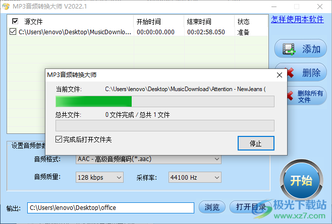 MP3音频转换大师