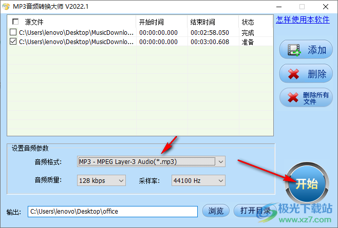 MP3音频转换大师
