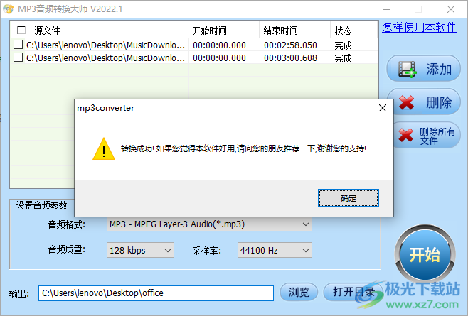 MP3音频转换大师