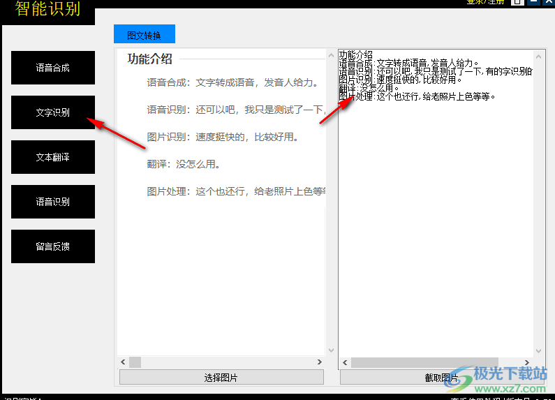 智能识别