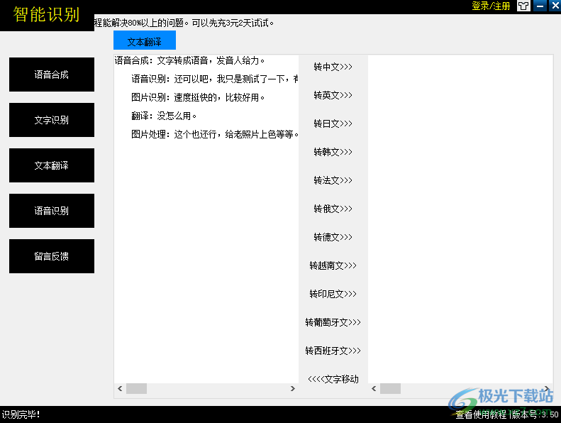 智能识别
