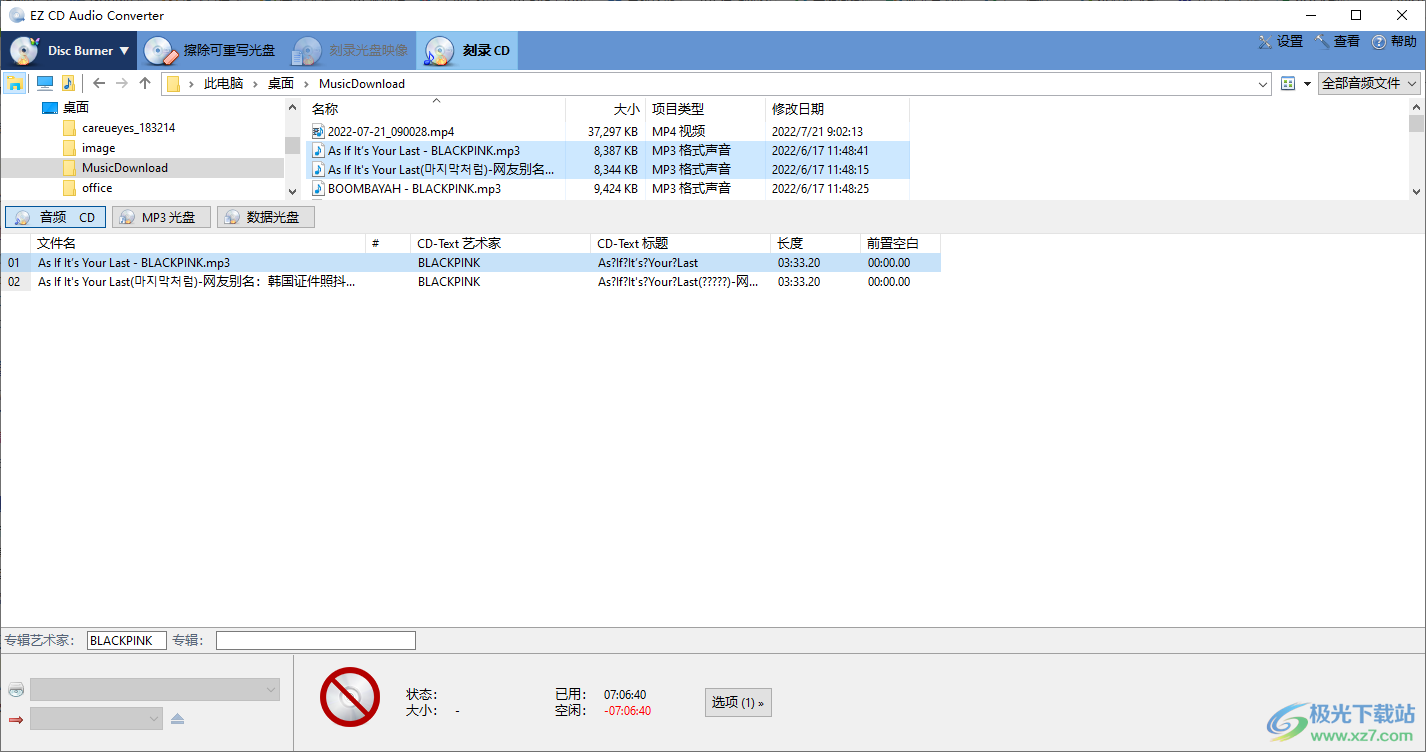 EZ CD Audio Converter下载-音频CD翻录软件v10.1.2 绿色中文版