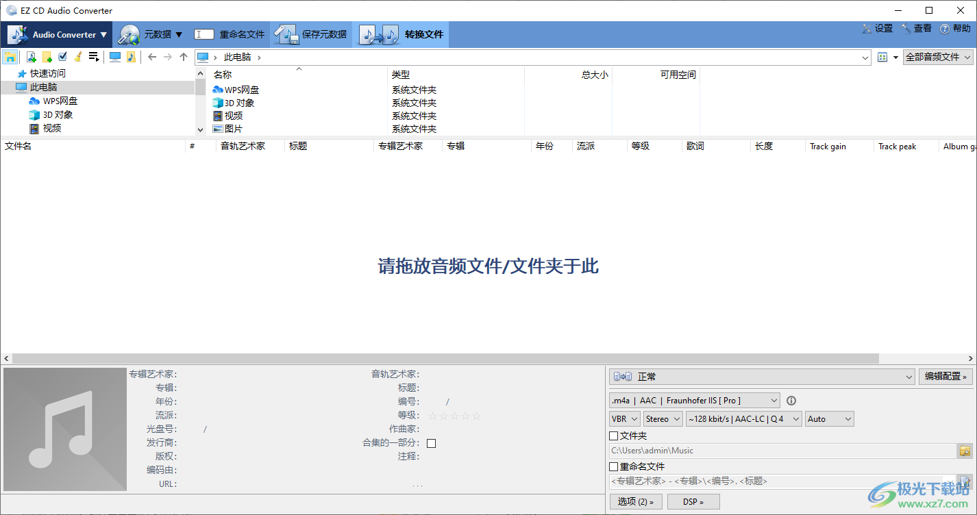 CD转换抓轨软件(EZ CD Audio Converter)