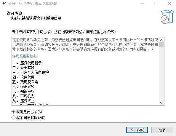 听见助手客户端