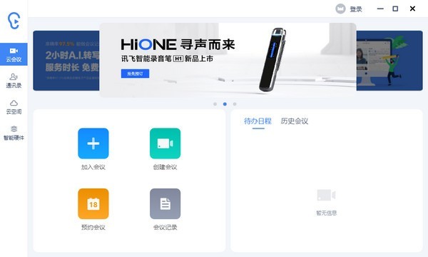 听见助手客户端