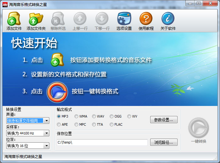 淘淘音乐格式转换之星下载安装-淘淘音乐格式转换之星软件v2.4.0.123 试用版