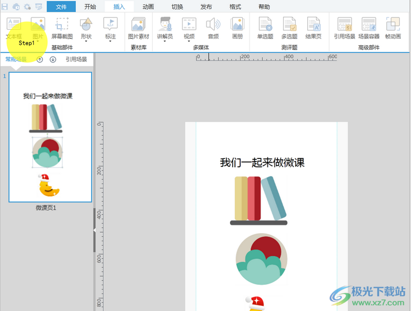 绚星微课PC版