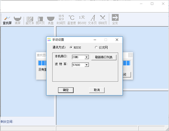 led条屏控制系统