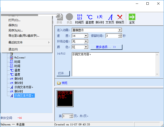 led条屏控制系统