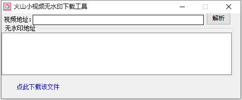 火山小视频无水印工具下载-火山小视频去水印软件最新版