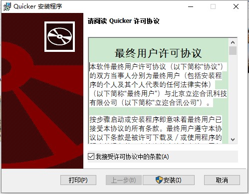 quicker软件