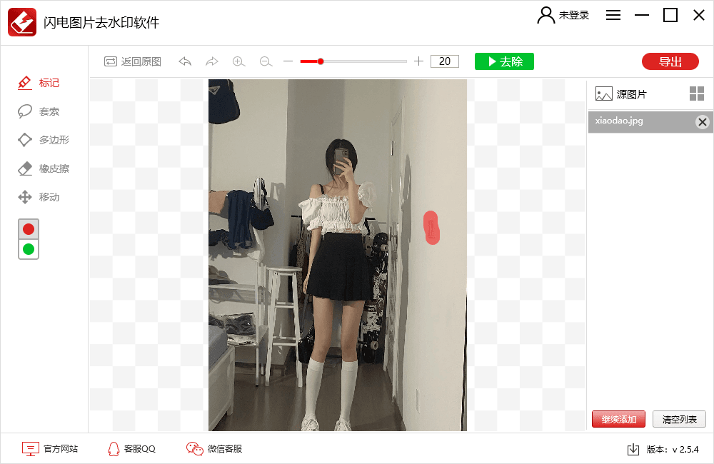 闪电图片去水印软件