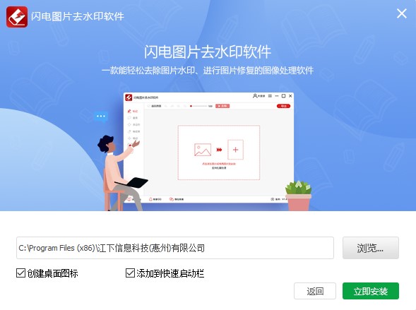 闪电图片去水印软件