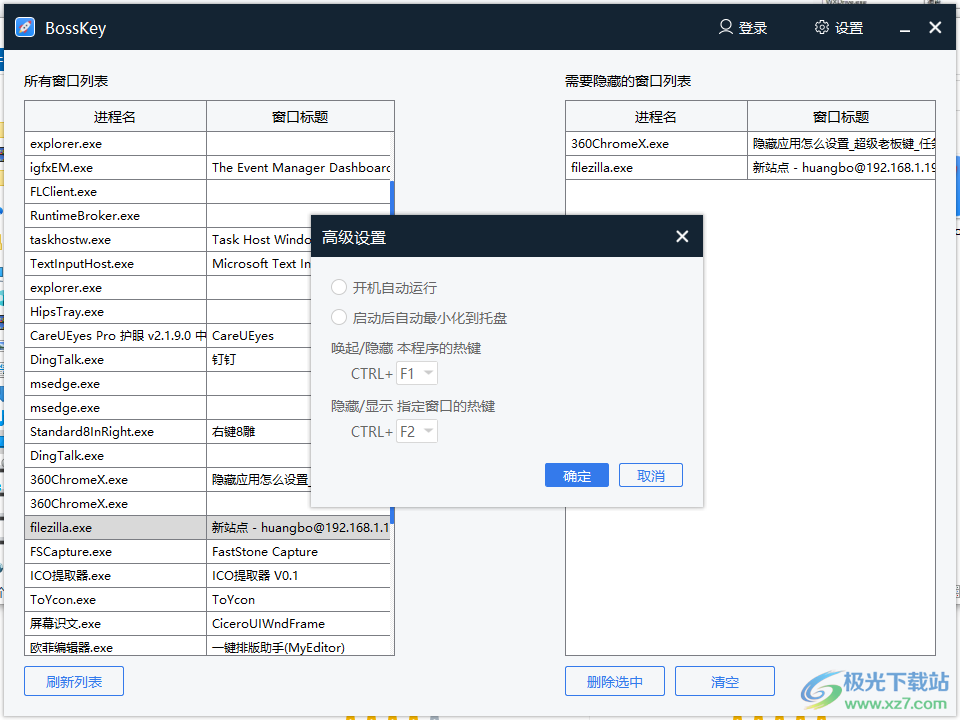 全能王老板键软件-电脑老板键软件免费v2.0.0.1 官方版下载