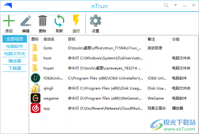 nTrun软件下载-快速启动工具v3.1.1 免费版