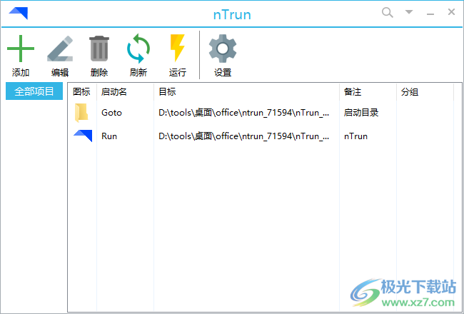 nTrun(快速启动工具)