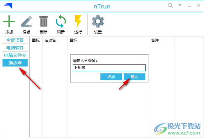 nTrun(快速启动工具)