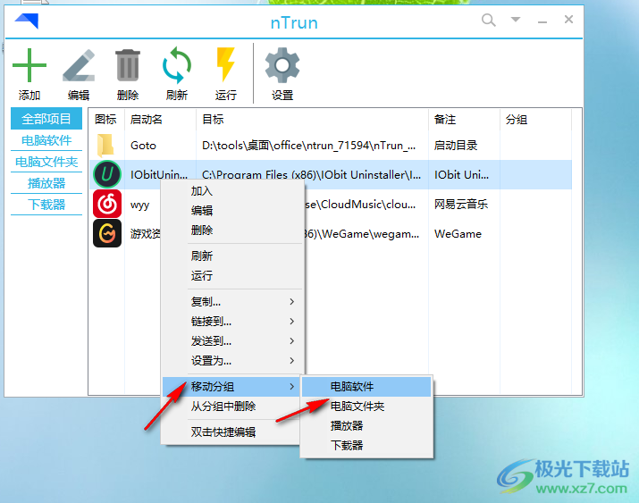 nTrun(快速启动工具)