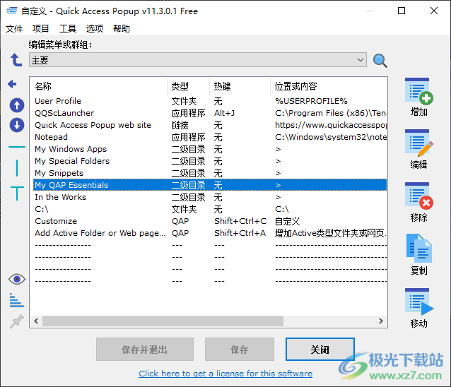 Quick Access Popup(快速启动菜单)