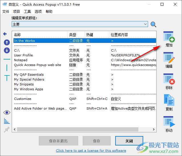 Quick Access Popup(快速启动菜单)