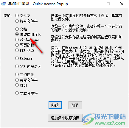 Quick Access Popup(快速启动菜单)