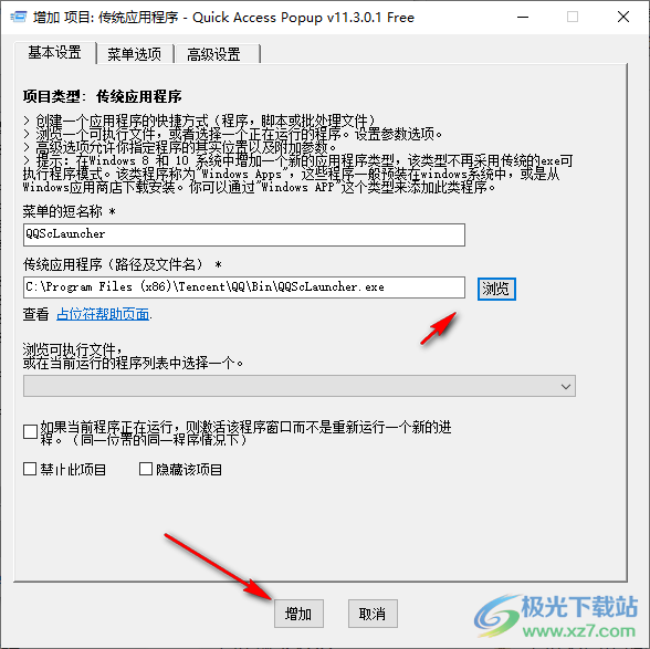 Quick Access Popup(快速启动菜单)