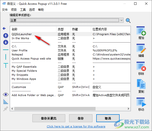Quick Access Popup(快速启动菜单)