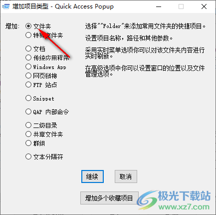 Quick Access Popup(快速启动菜单)