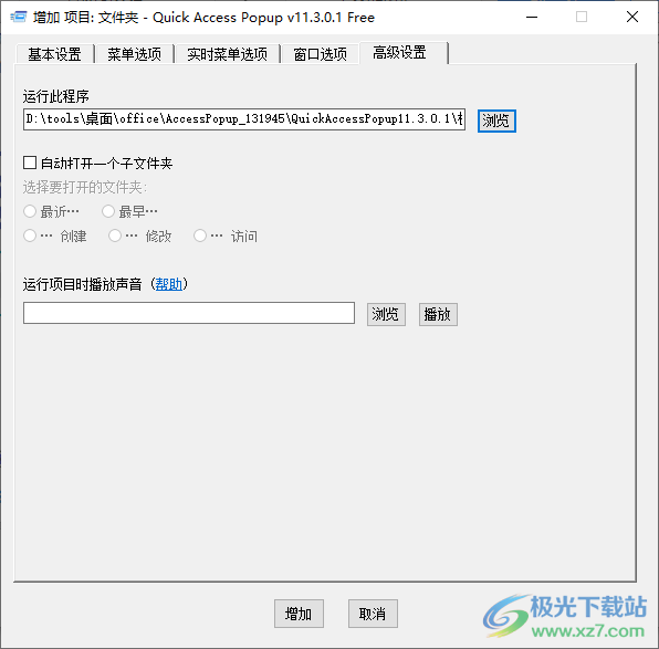 Quick Access Popup(快速启动菜单)