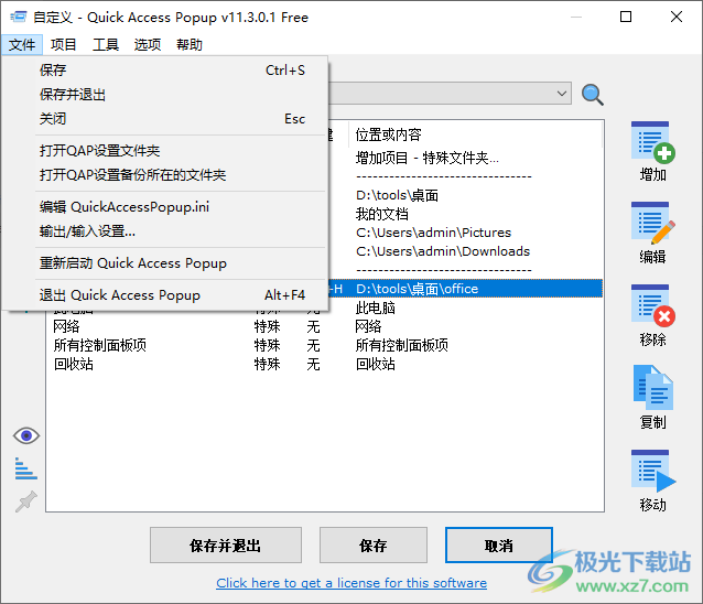 Quick Access Popup(快速启动菜单)