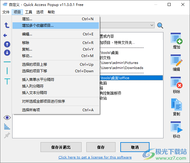 Quick Access Popup(快速启动菜单)