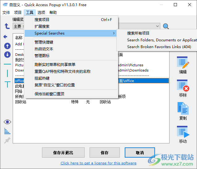 Quick Access Popup(快速启动菜单)