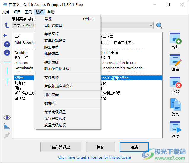 Quick Access Popup(快速启动菜单)