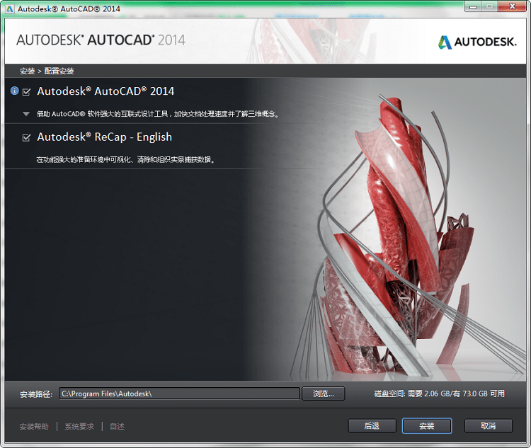 autocad2014安装包下载-autocad 2014中文版64位 精简版