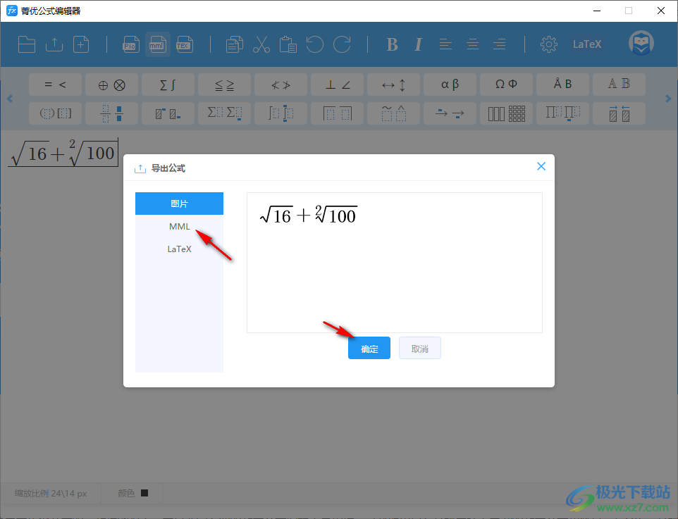 菁优公式编辑器