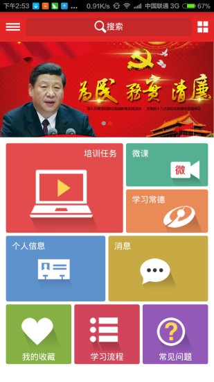 安徽干部教育在线平台