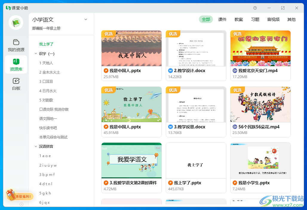 锐捷课堂小助下载-课堂小助官网新版v1.22 官方版